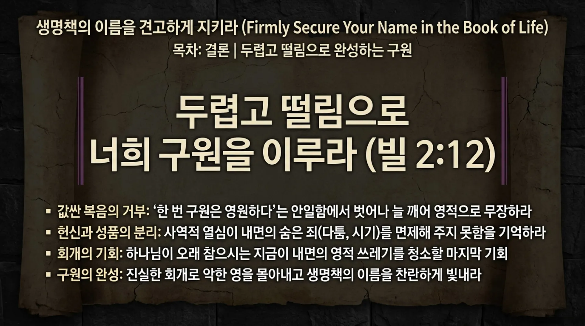[생명책과 행위책(07)] Securing_Your_Salvation.pdf_8_vora.jpg.webp