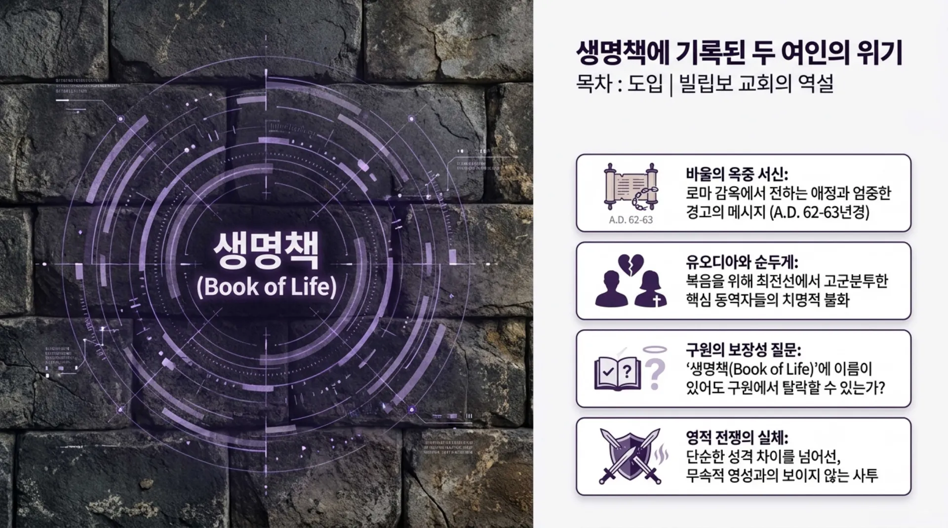 [생명책과 행위책(07)] Securing_Your_Salvation.pdf_1_vora.jpg.webp
