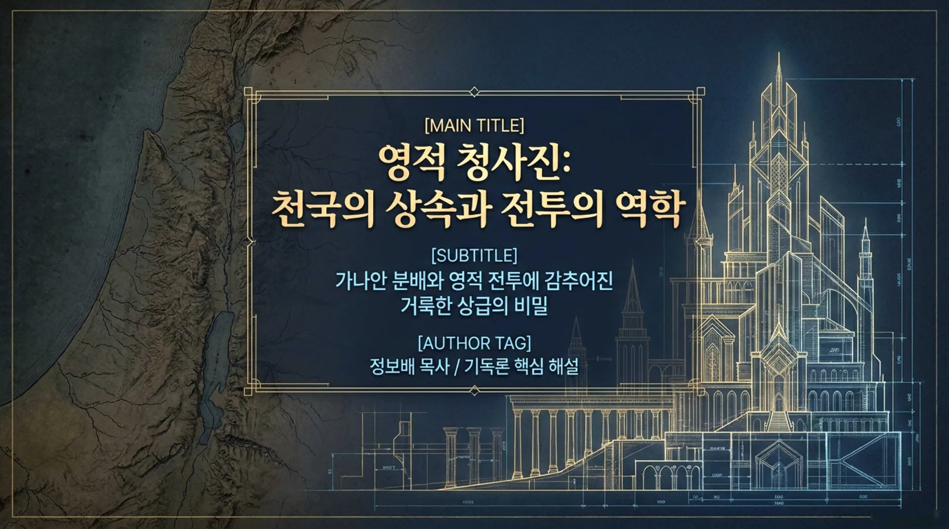 [기독론(83)] The_Heavenly_Blueprint.pdf_1_vora.jpg.webp