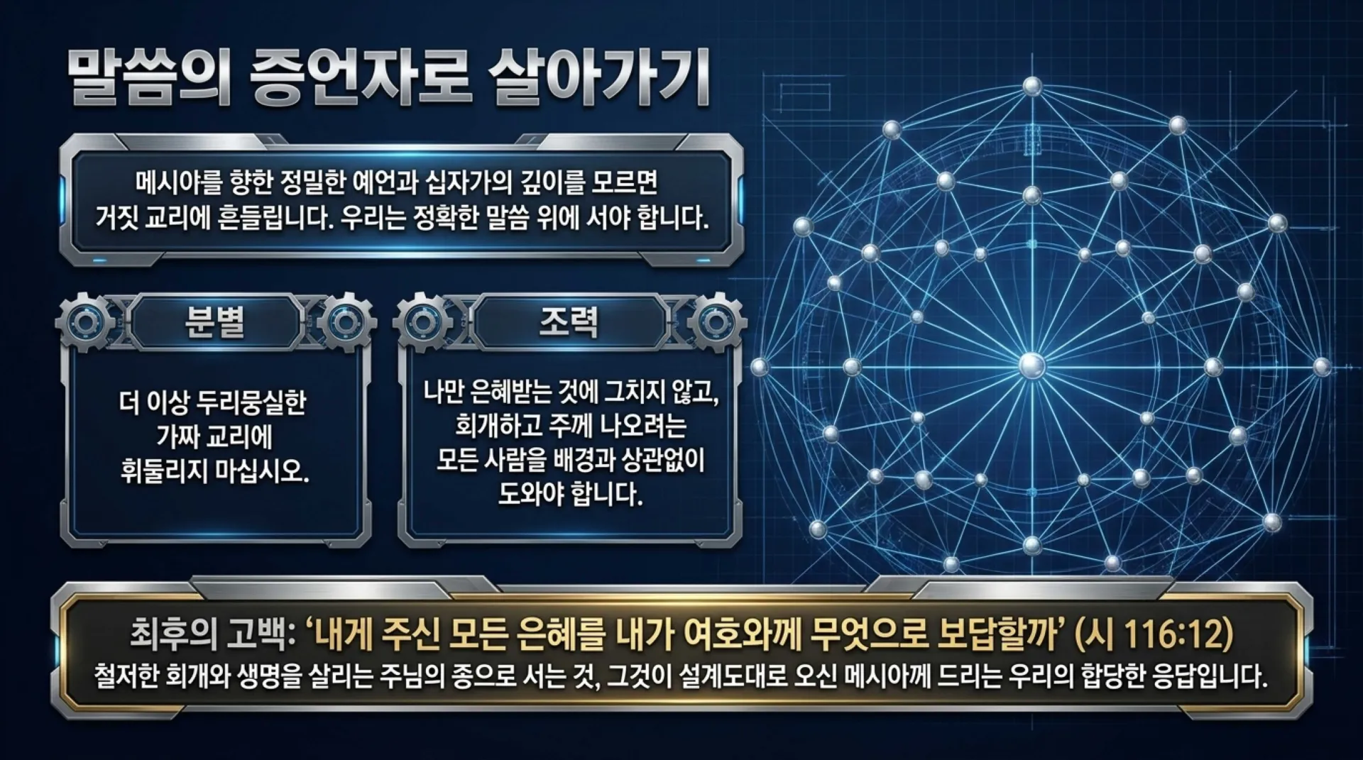 [기독론(109)] Titanium_Messianic_Blueprint.pdf_15_vora.jpg.webp