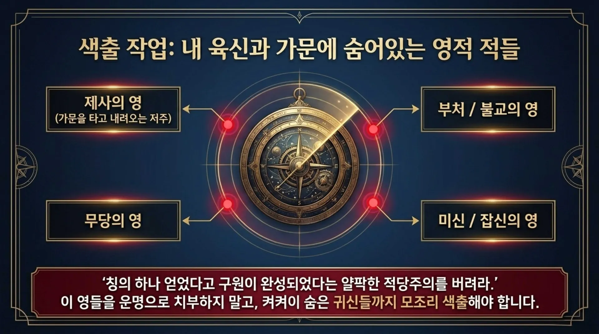 [생명책과행위책(08)-2] Guarding_Your_Heavenly_Name.pdf_13_vora.jpg.webp