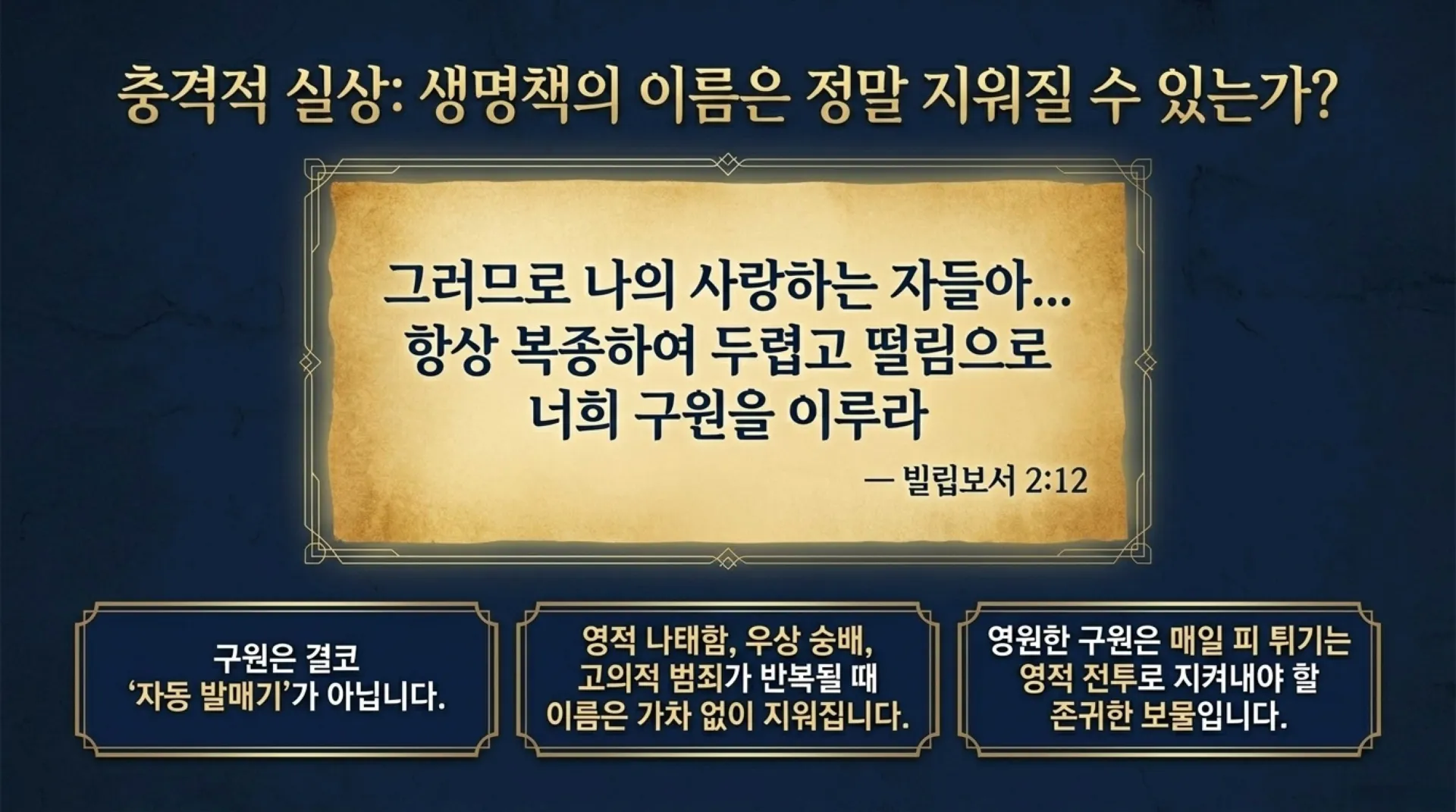 [생명책과행위책(08)-2] Guarding_Your_Heavenly_Name.pdf_7_vora.jpg.webp