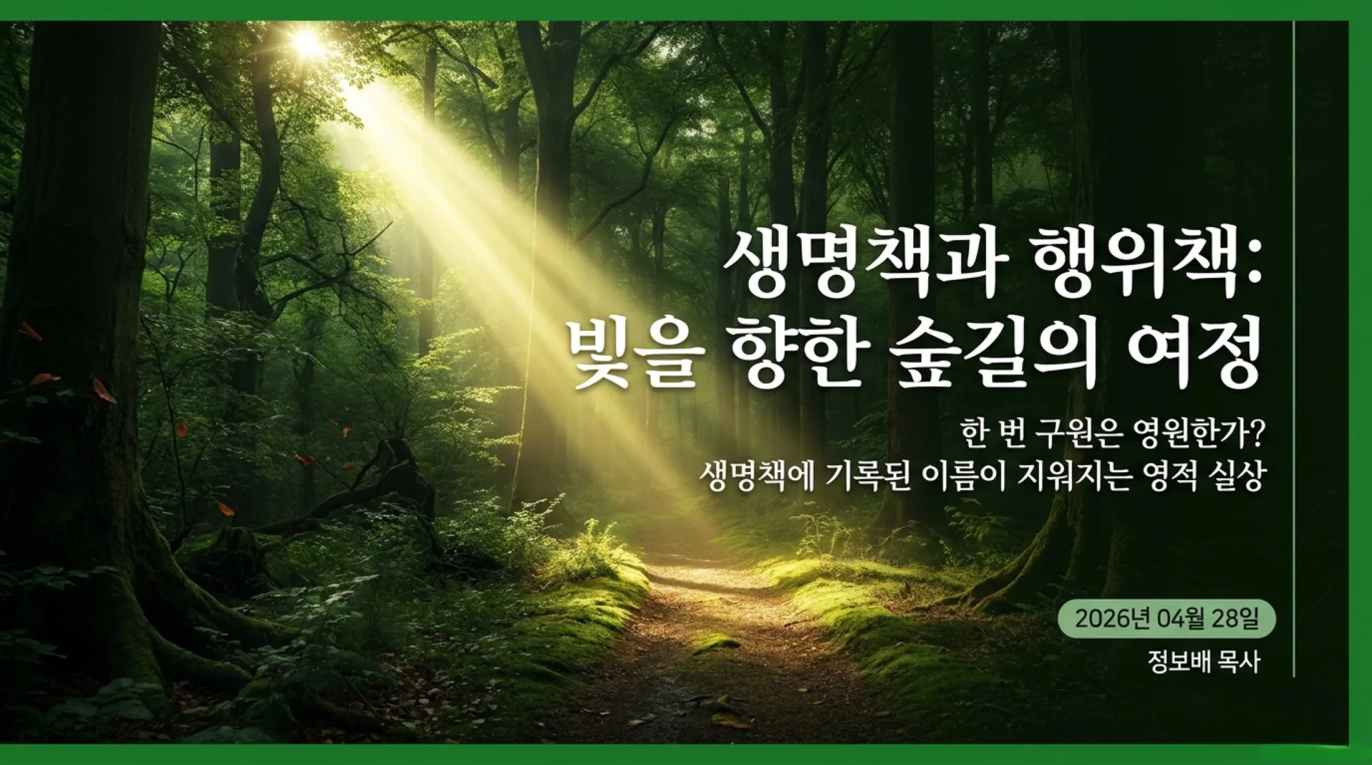 [생명책과행위책(08)] Guarding_the_Book_of_Life.pdf_1_vora.jpg.webp