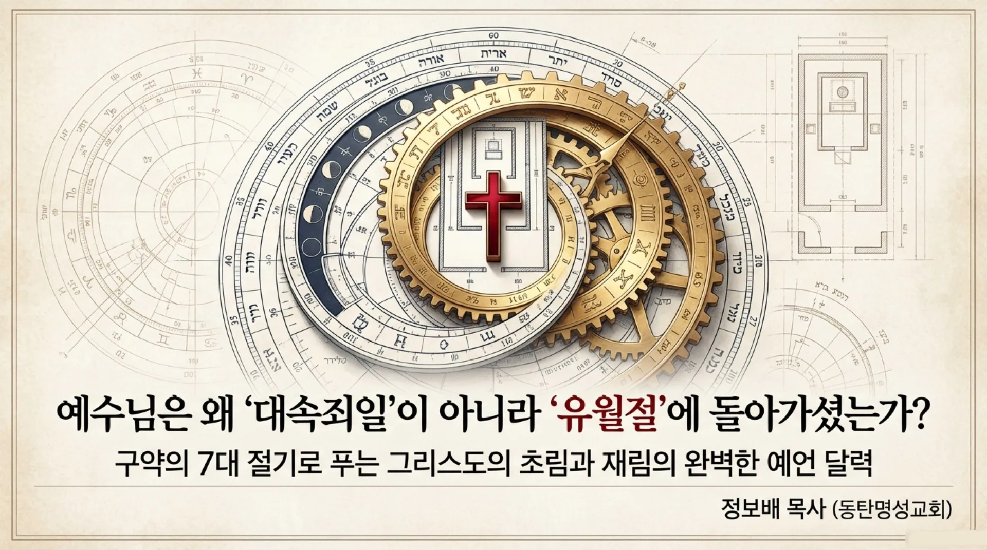 [기독론(65)] The_Prophetic_Feast_Blueprint.pdf_1_vora.jpg.webp