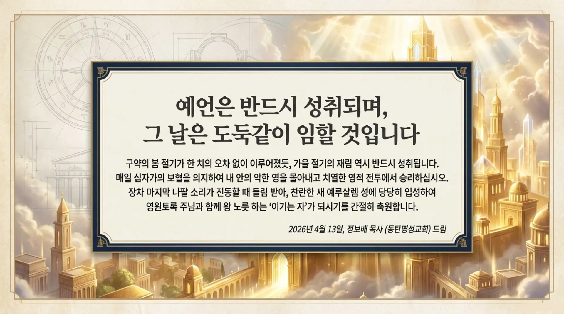 [기독론(65)] The_Prophetic_Feast_Blueprint.pdf_13_vora.jpg.webp