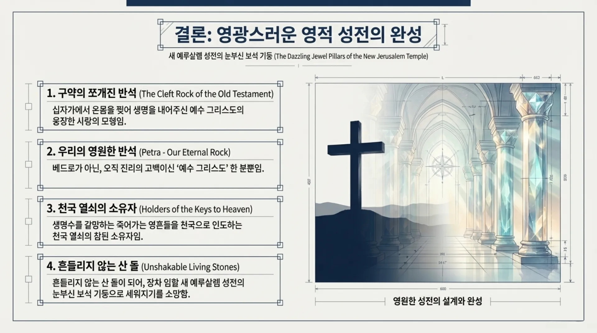 [크기변환]The_Split_Rock_and_the_Church_(3).pdf_12_vora.jpg.webp
