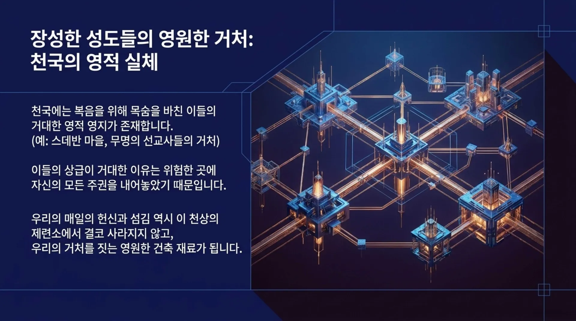 [사역자론(21)] 진정한 하나님의 사역자들이 천국에서 받을 5대 면류관은 무엇인가?(5)(계2:10)_2026-10-05(월) – 이미지 17