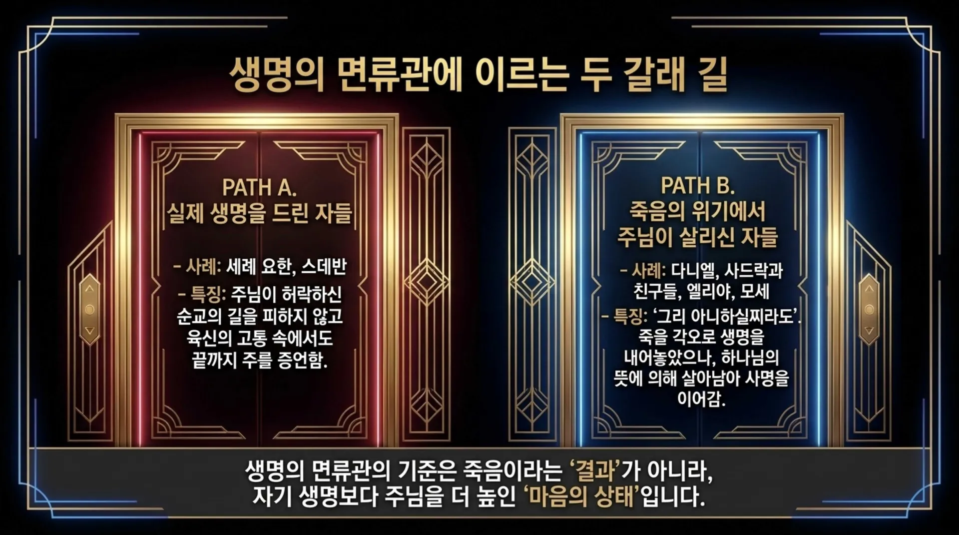 [사역자론(21)] 진정한 하나님의 사역자들이 천국에서 받을 5대 면류관은 무엇인가?(5)(계2:10)_2026-10-05(월) – 이미지 26