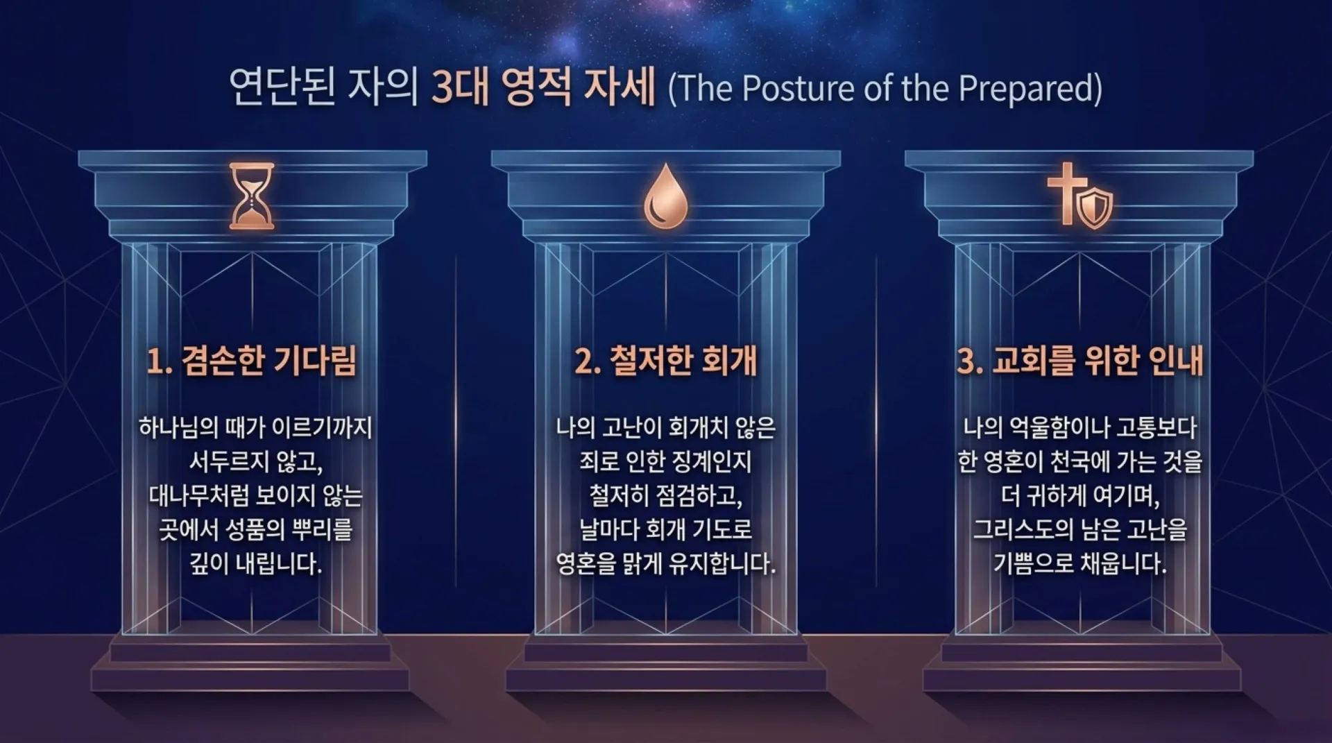 [사역자론(20)] 진정한 하나님의 사역자들이 천국에서 받을 5대 면류관은 무엇인가?(04)(약5:7~11)_2026-09-28(월) – 이미지 16