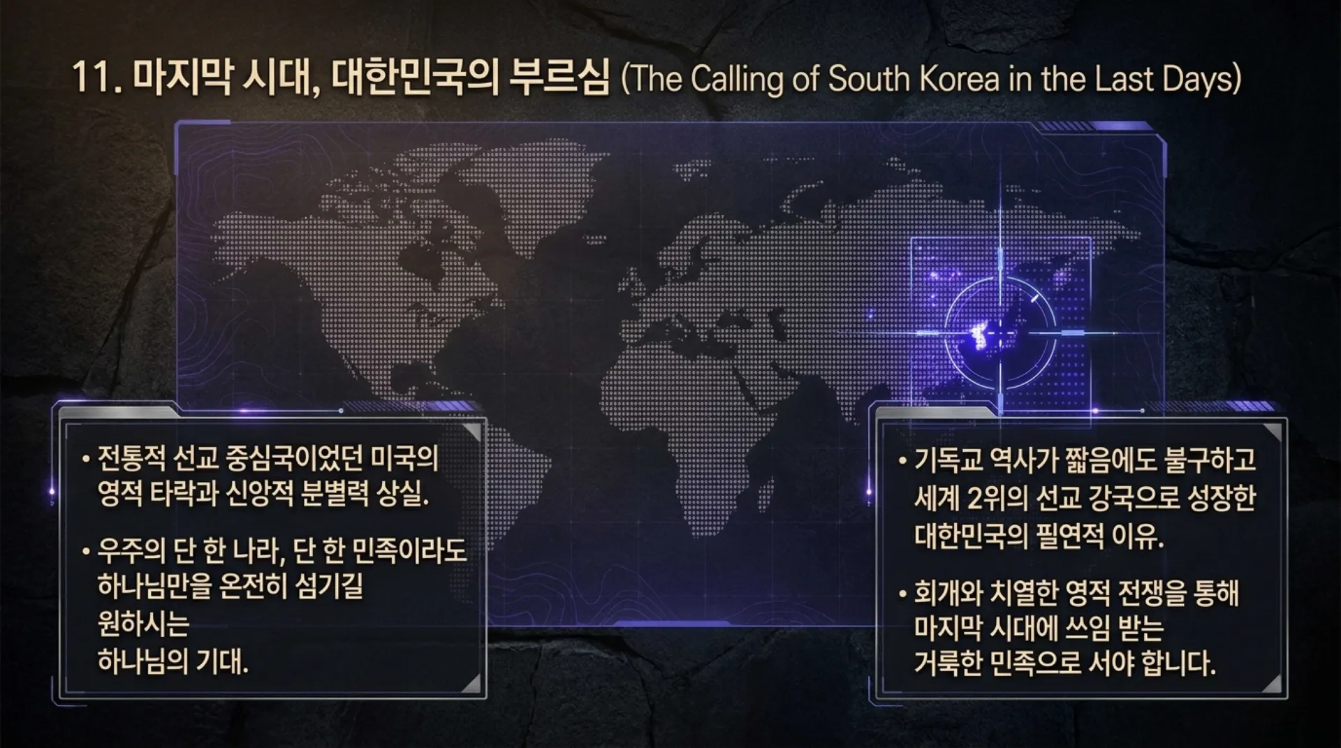 [기독론(19)] True_Kingship_and_the_Korean_Mission.pdf_12_vora.jpg.webp