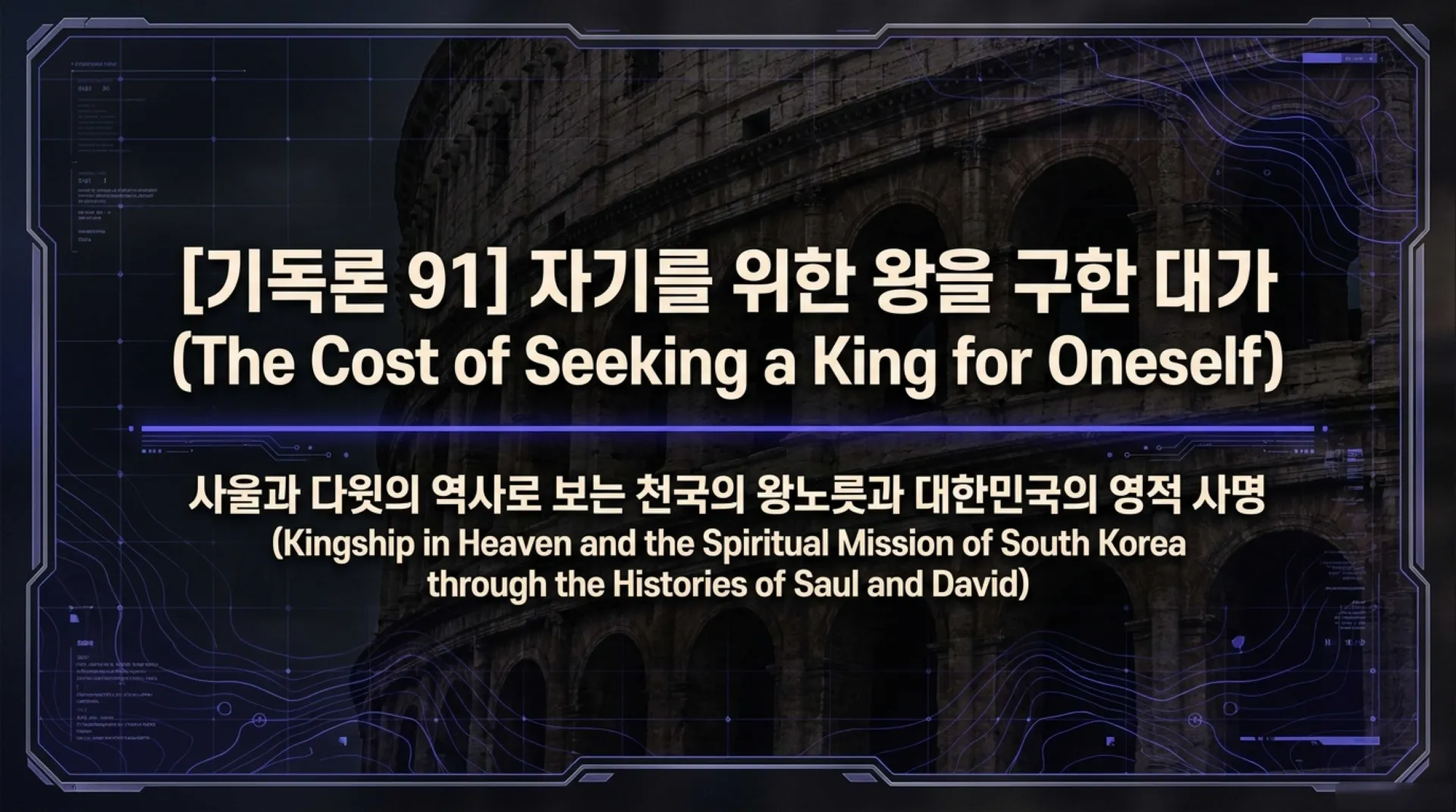 [기독론(19)] True_Kingship_and_the_Korean_Mission.pdf_1_vora.jpg.webp