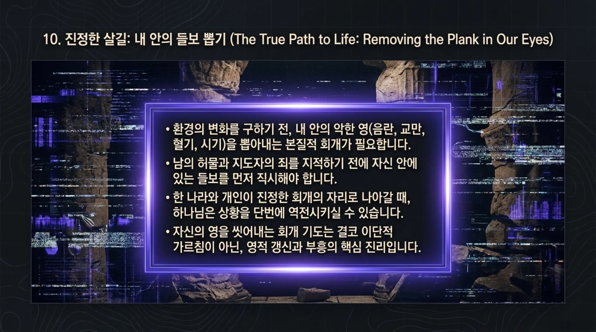 [기독론(19)] True_Kingship_and_the_Korean_Mission.pdf_11_vora.jpg.webp