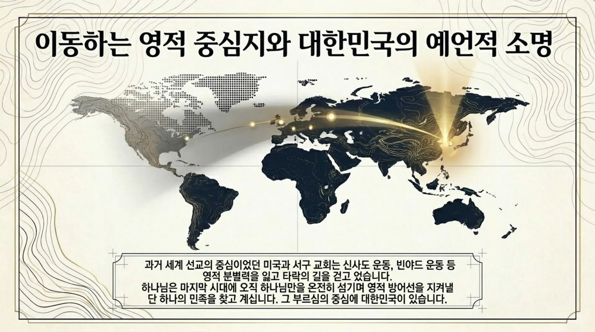 [기독론(91)] The_Blueprint_for_Eternal_Kingship.pdf_11_vora.jpg.webp