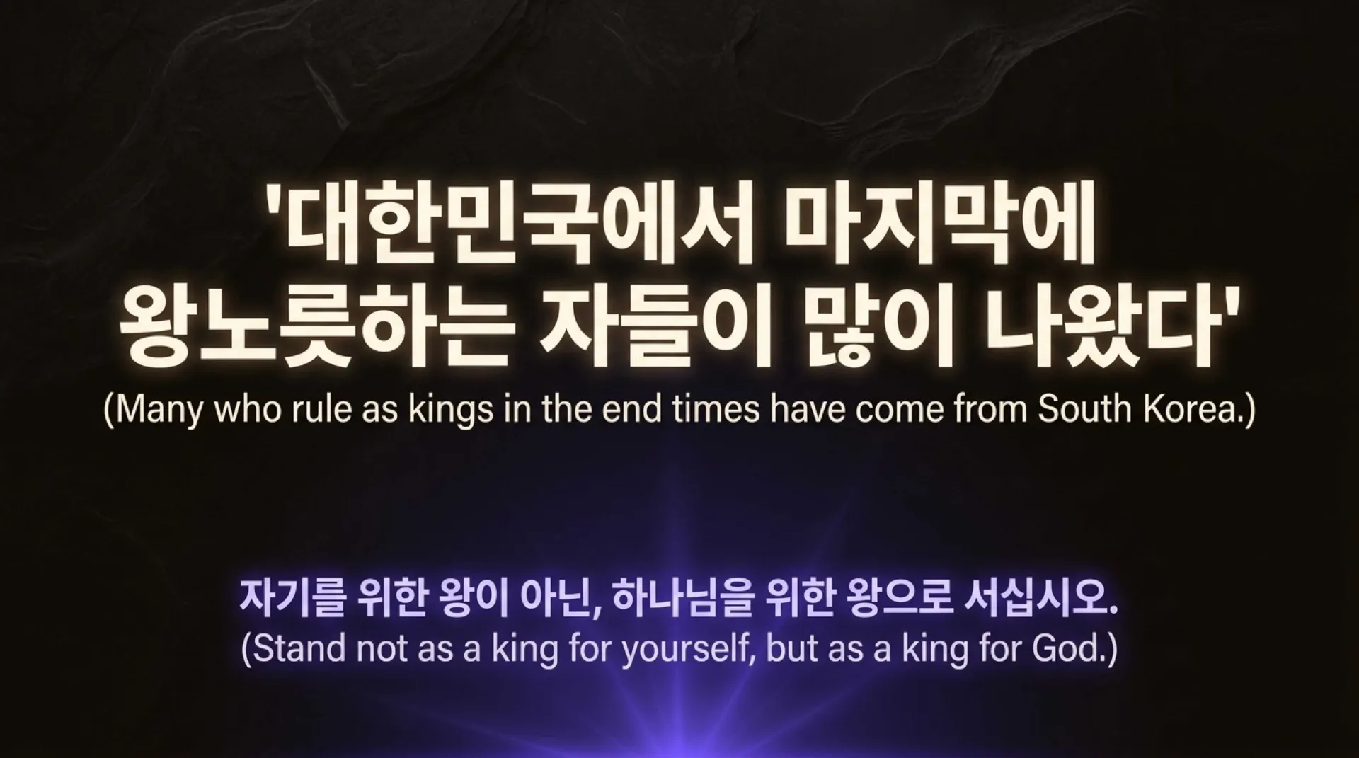 [기독론(19)] True_Kingship_and_the_Korean_Mission.pdf_15_vora.jpg.webp