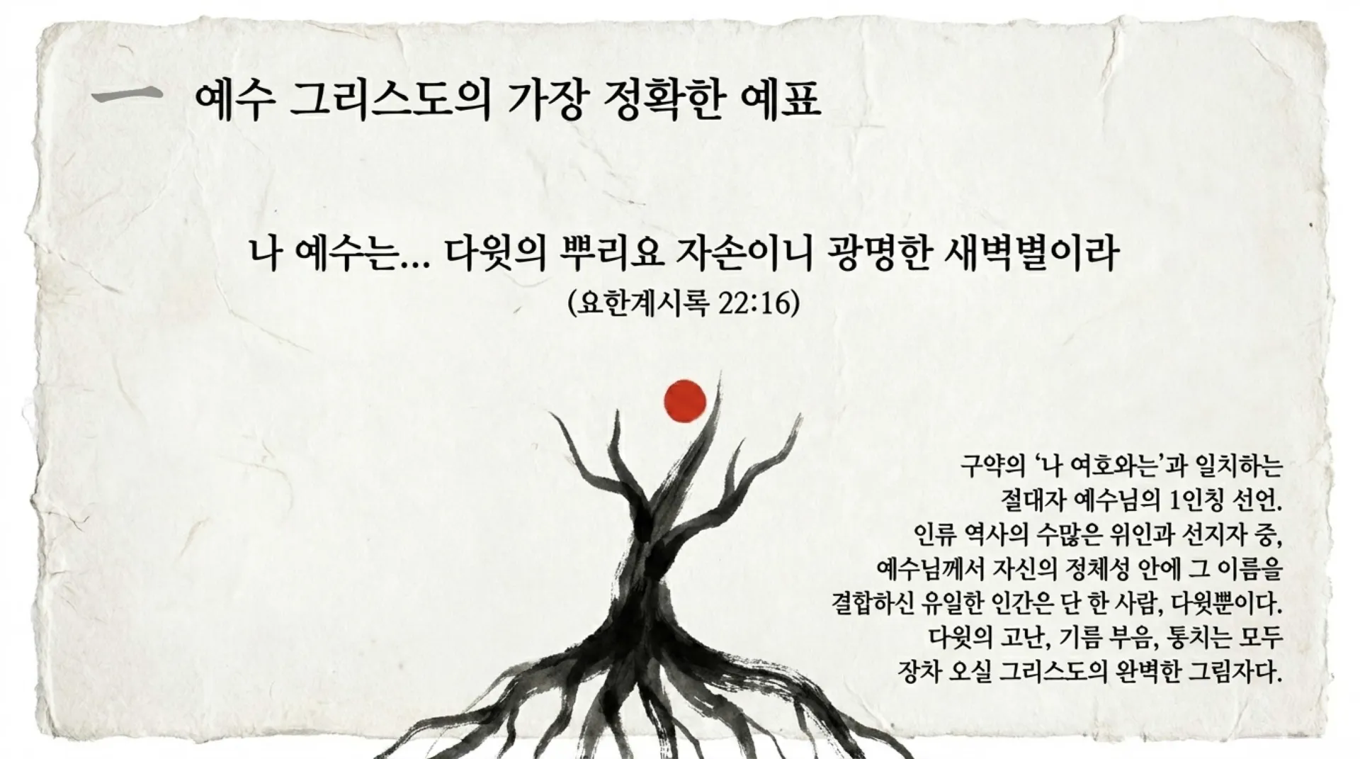 [기독론(95)] The_Shining_Royal_Robe.pdf_3_vora.jpg.webp
