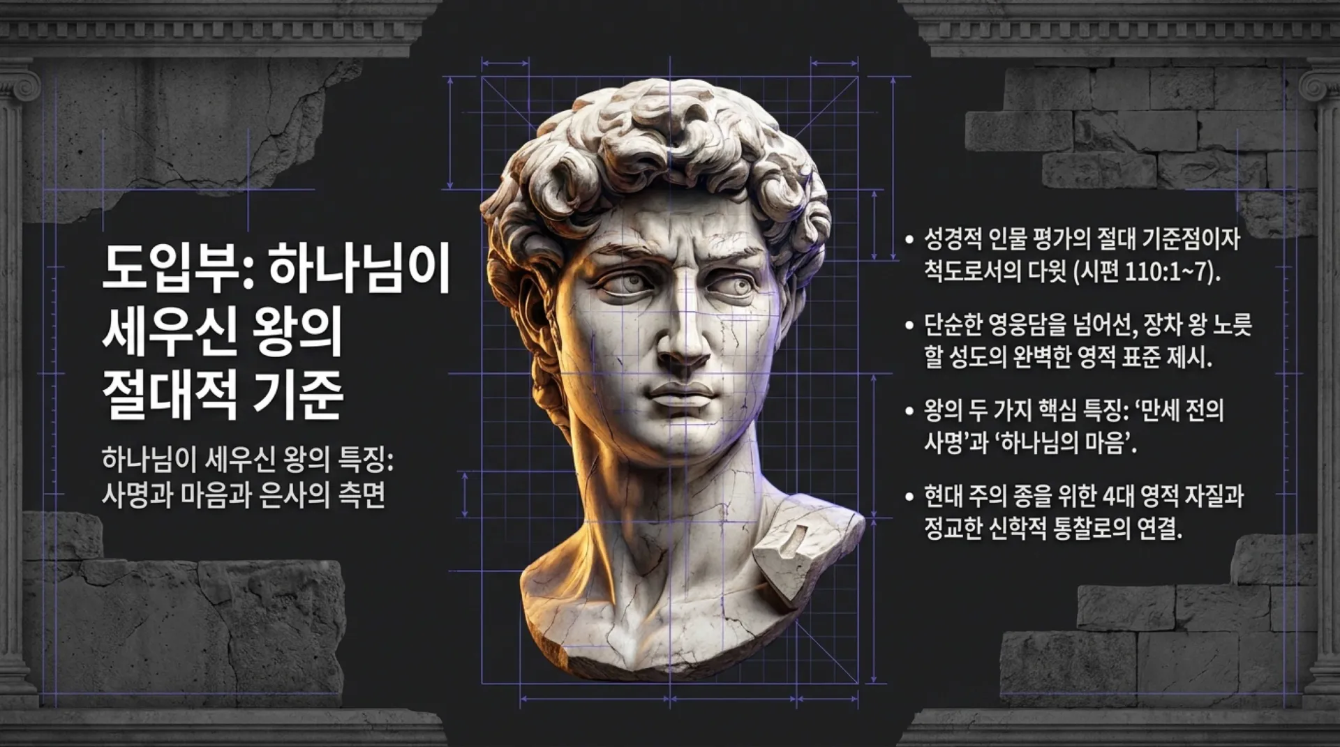 [기독론(95)] The_Davidic_Standard.pdf_1_vora.jpg.webp