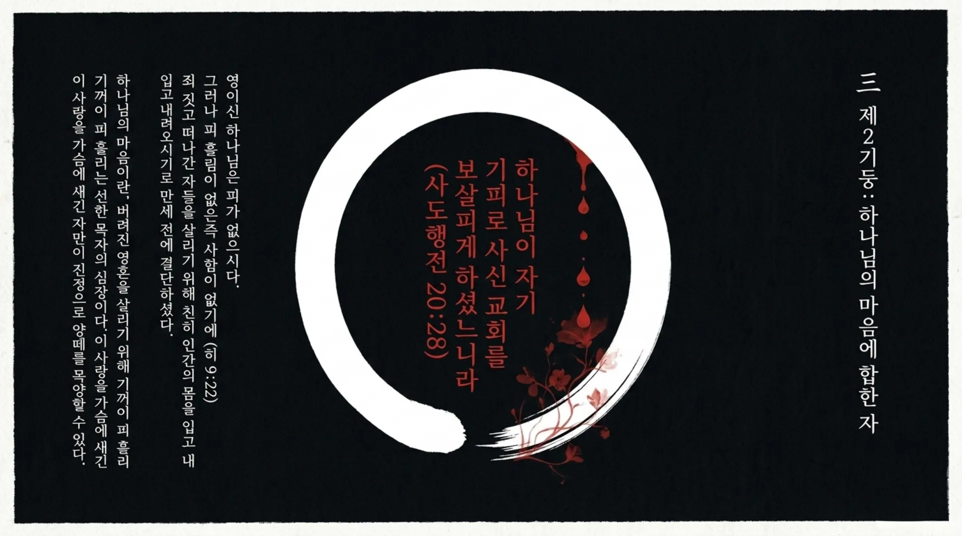[기독론(95)] The_Shining_Royal_Robe.pdf_7_vora.jpg.webp