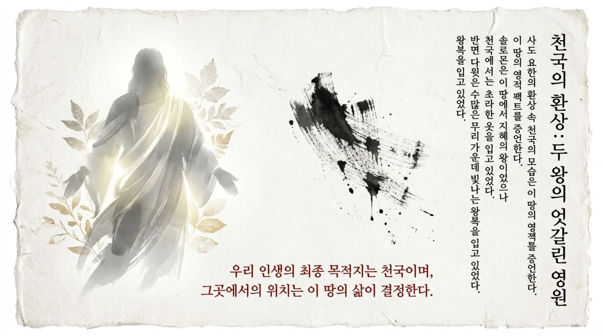 [기독론(95)] The_Shining_Royal_Robe.pdf_2_vora.jpg.webp