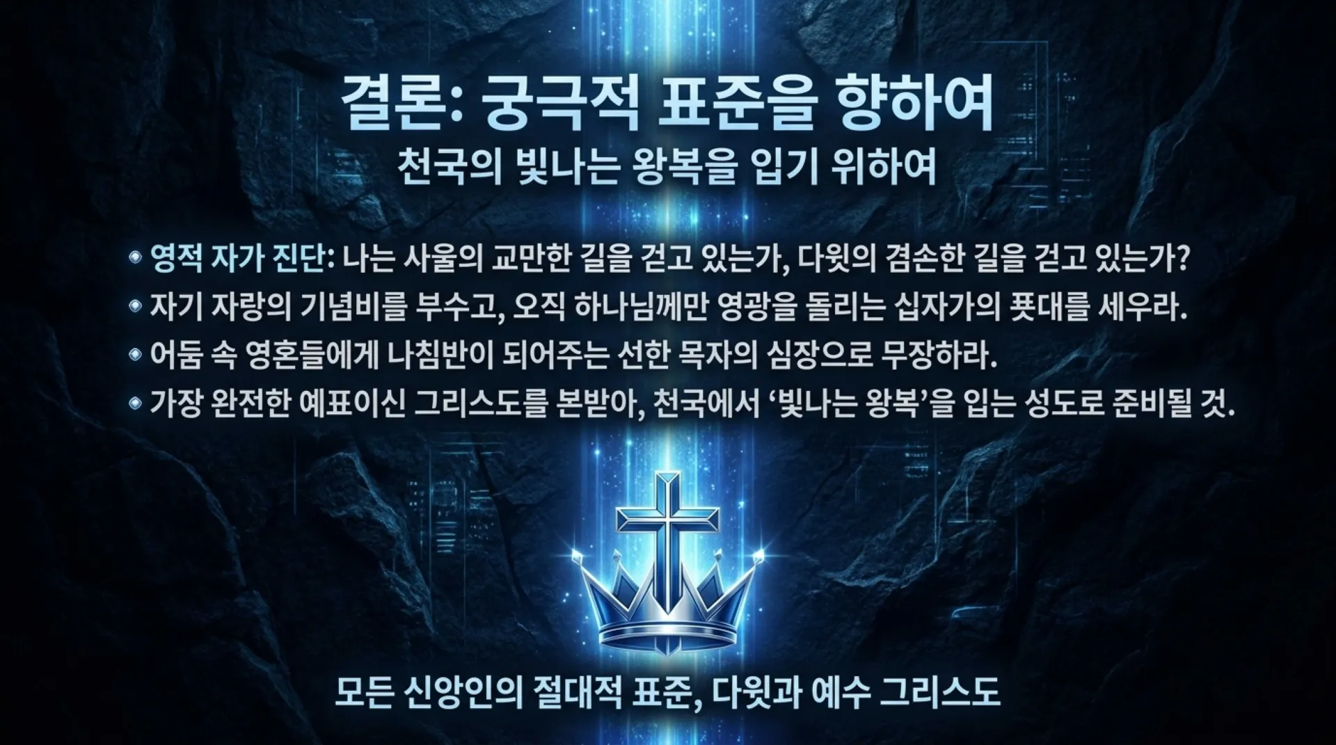 [기독론(95)] The_Davidic_Standard.pdf_12_vora.jpg.webp