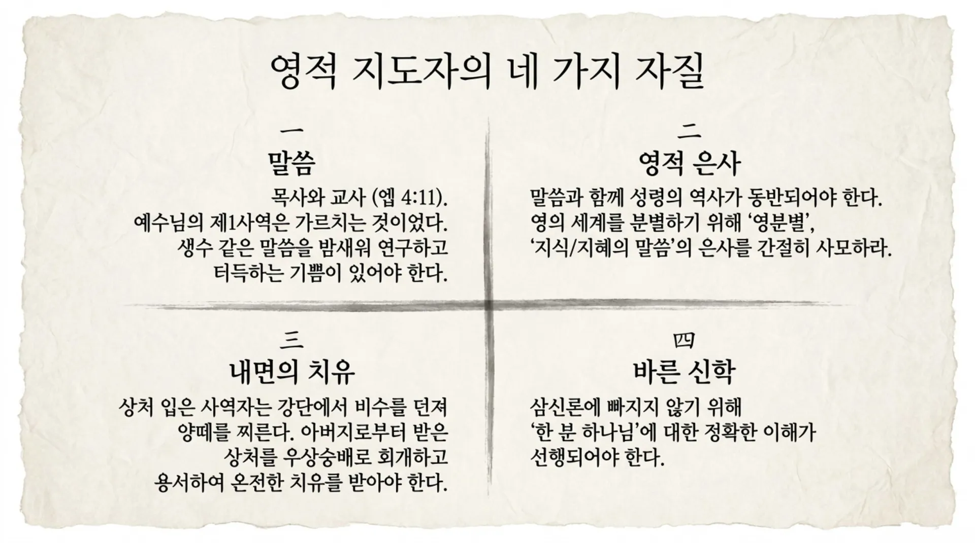 [기독론(95)] The_Shining_Royal_Robe.pdf_9_vora.jpg.webp