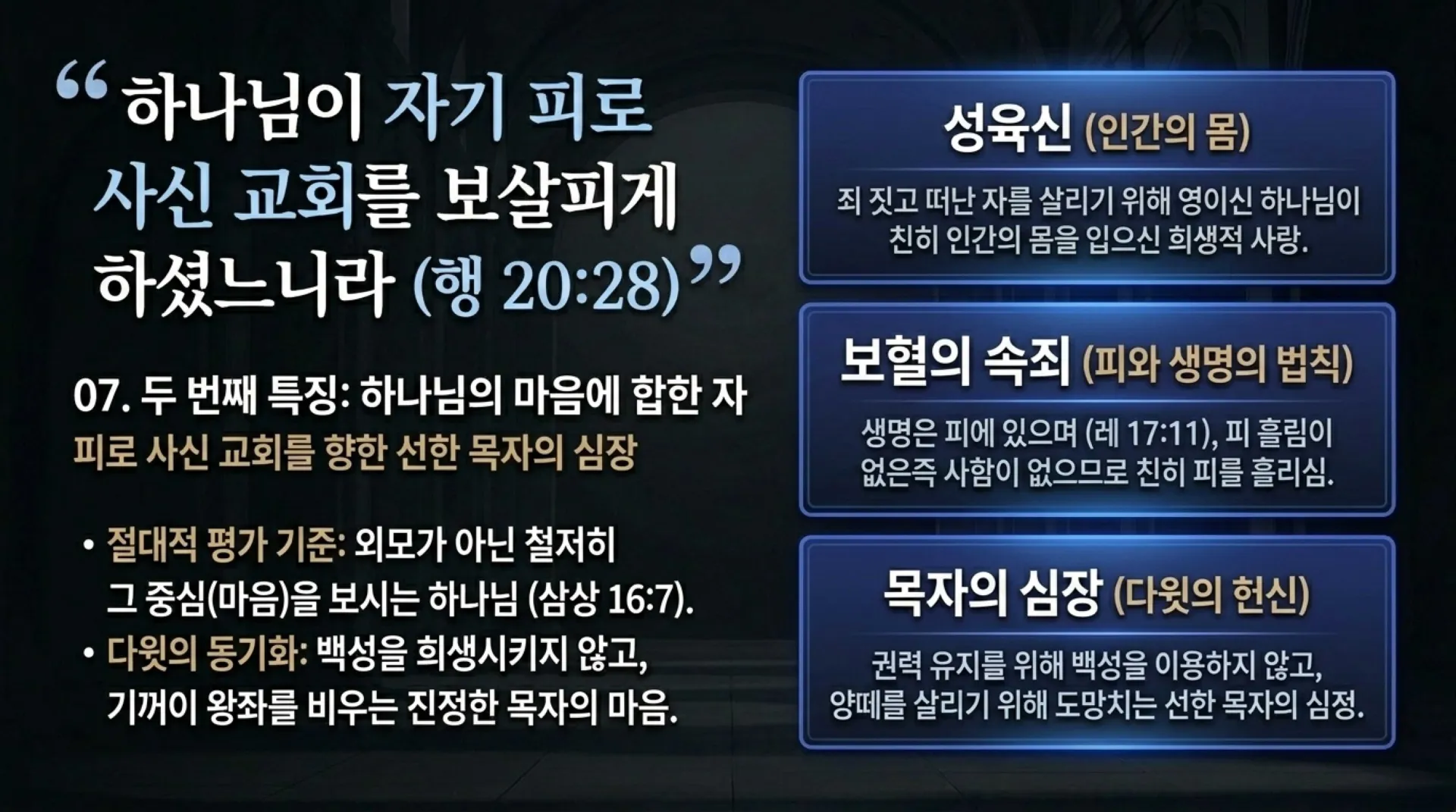 [기독론(95)] The_Davidic_Standard.pdf_8_vora.jpg.webp