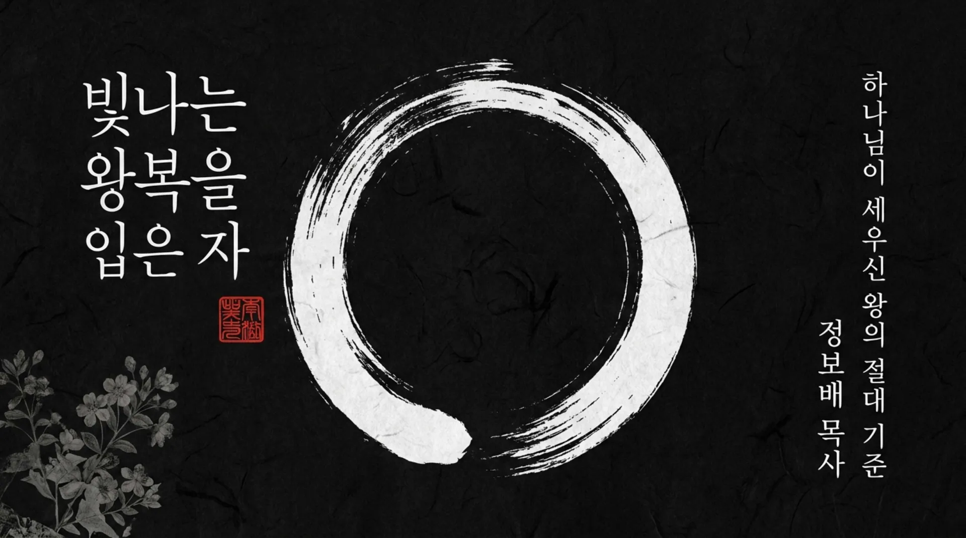 [기독론(95)] The_Shining_Royal_Robe.pdf_1_vora.jpg.webp