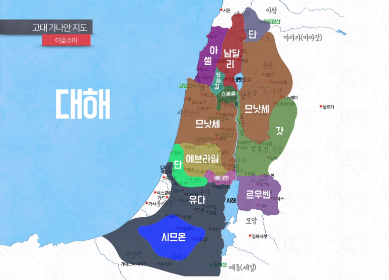 가나안_12지파_지도.png