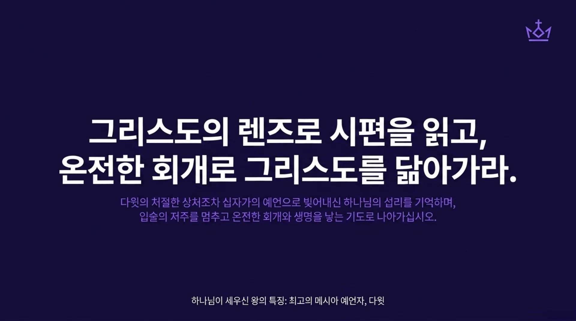 [기독론(111)] David_the_Messianic_Prophet (1).pdf_14_vora.jpg.webp