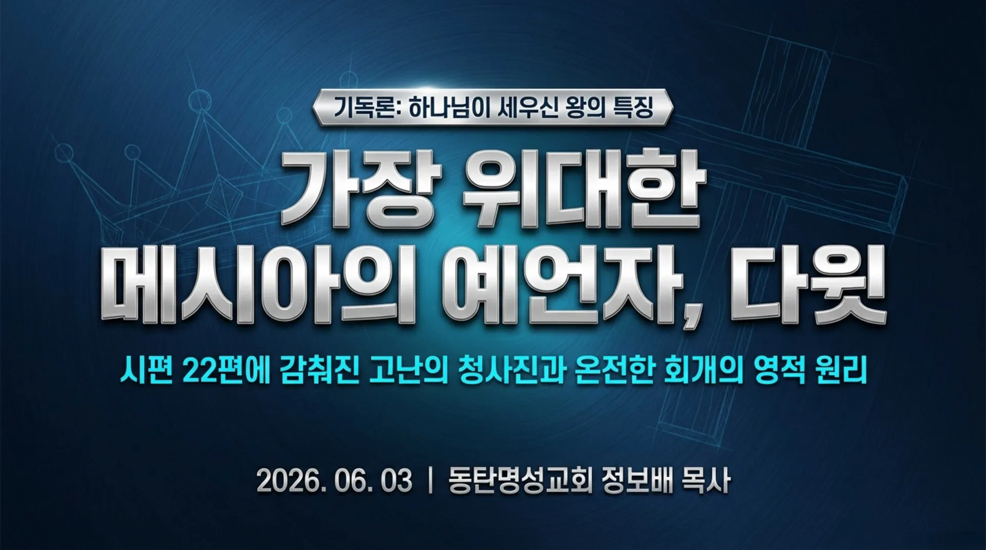 [기독론(111)] David_s_Messianic_Blueprint.pdf_1_vora.jpg.webp