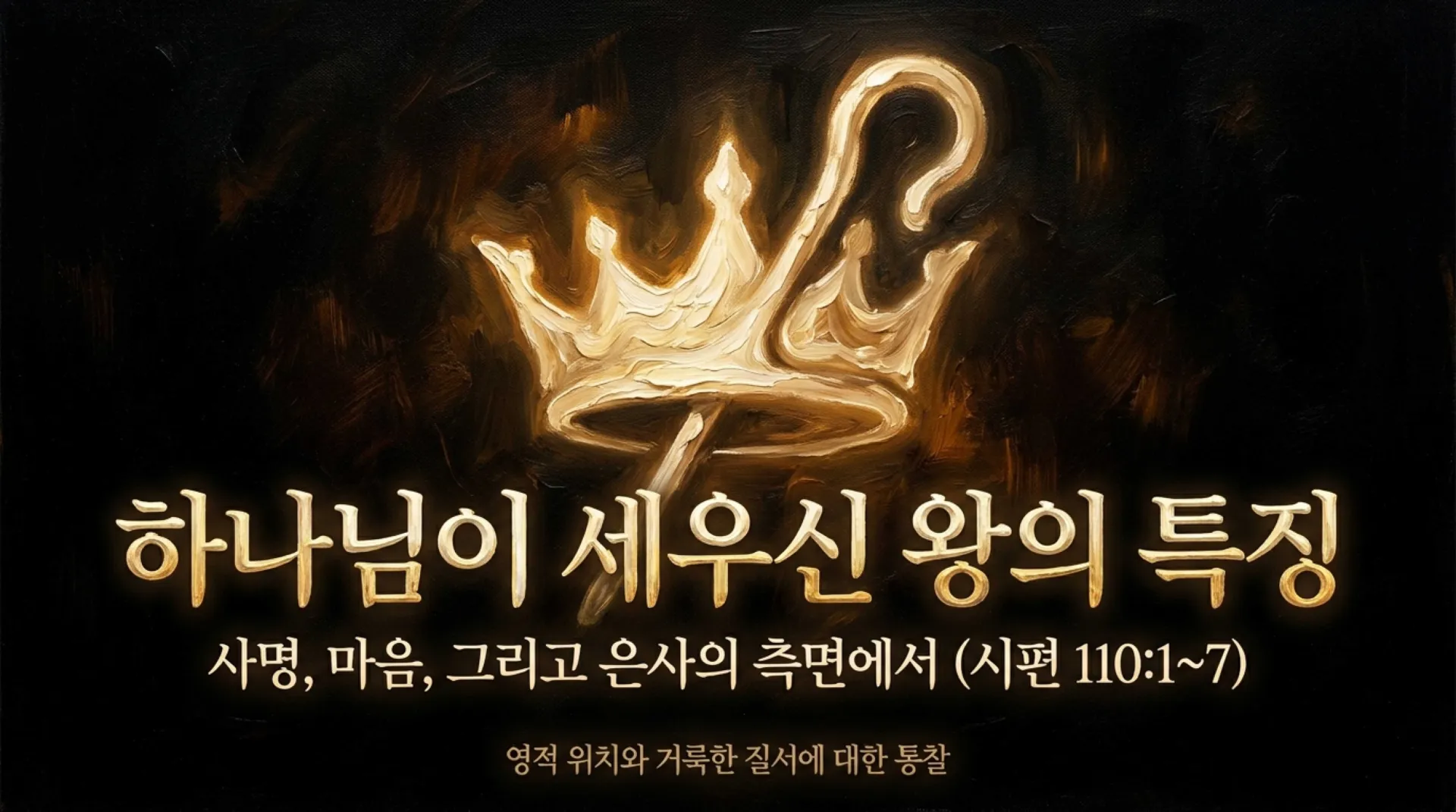 [기독론(96)] God_s_Appointed_King.pdf_1_vora.jpg.webp