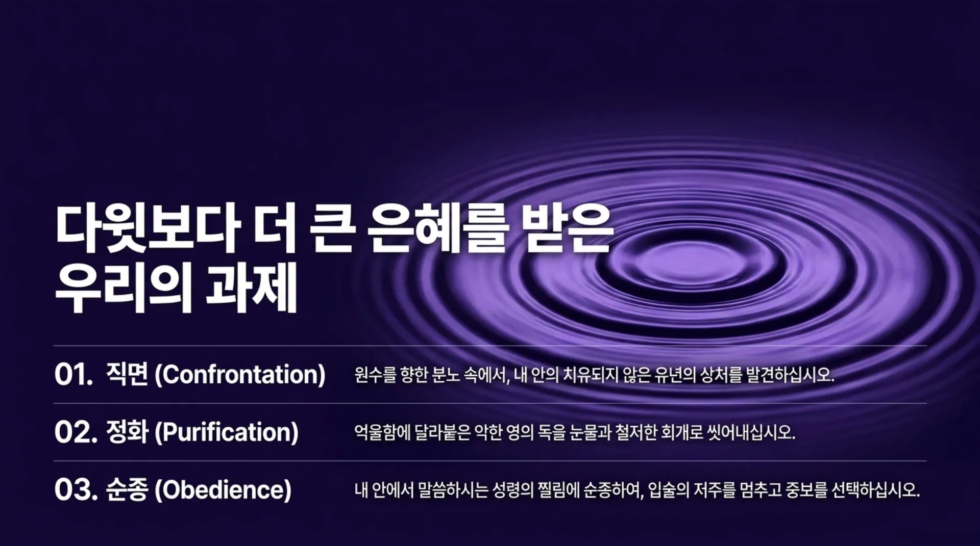 [기독론(112)] Redeeming_David_s_Curses.pdf_13_vora.jpg.webp