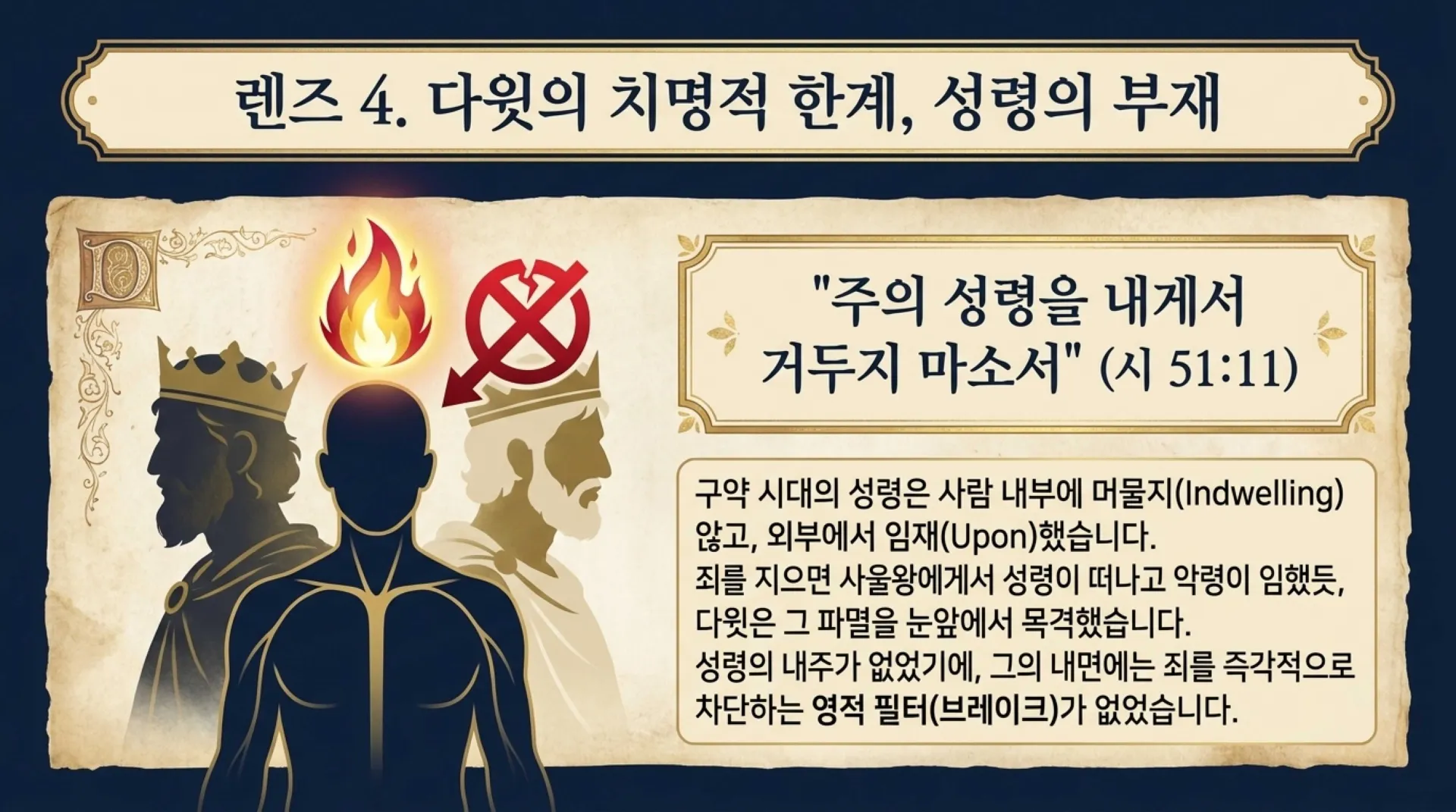 [기독론(112)] The_Anatomy_of_David’s_Curses.pdf_10_vora.jpg.webp