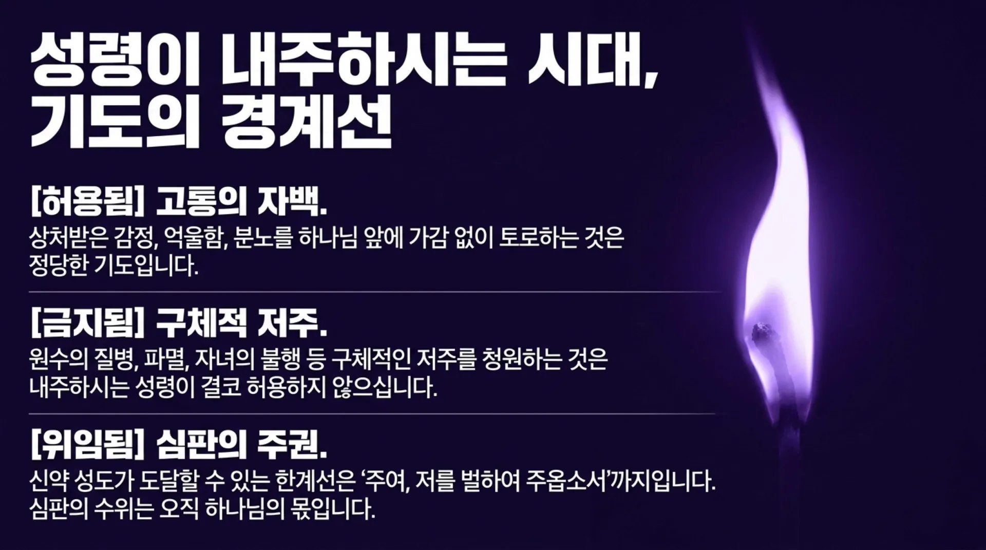 [기독론(112)] Redeeming_David_s_Curses.pdf_10_vora.jpg.webp