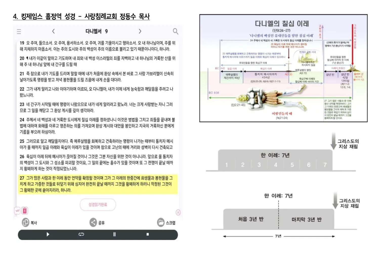 다니엘 9장의 히브리어 원문번역 및 주석들(고영민,한국복음서원).pdf_4_vora.jpg.webp