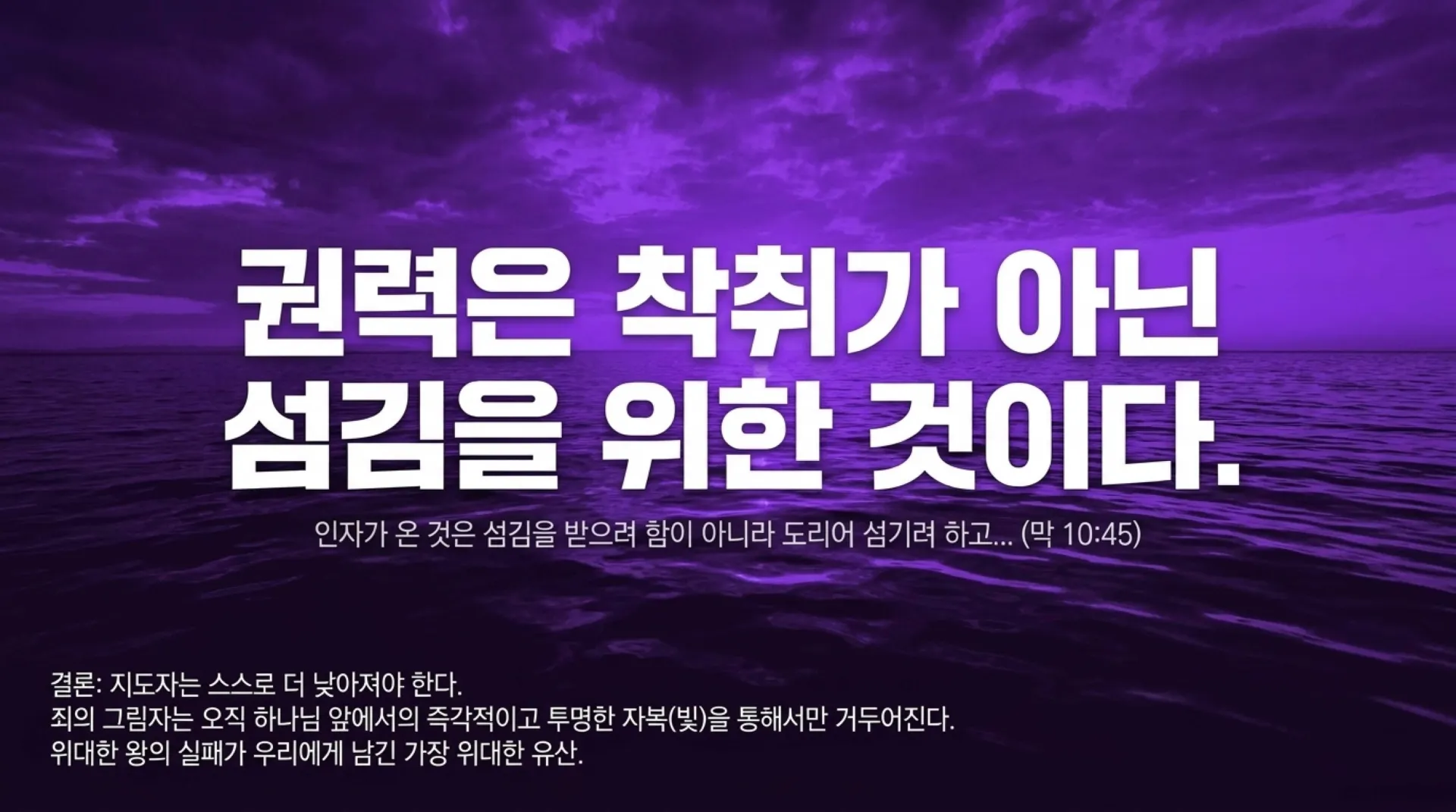 [기독론(113)] David_s_Fall_and_Restoration (1).pdf_10_vora.jpg.webp