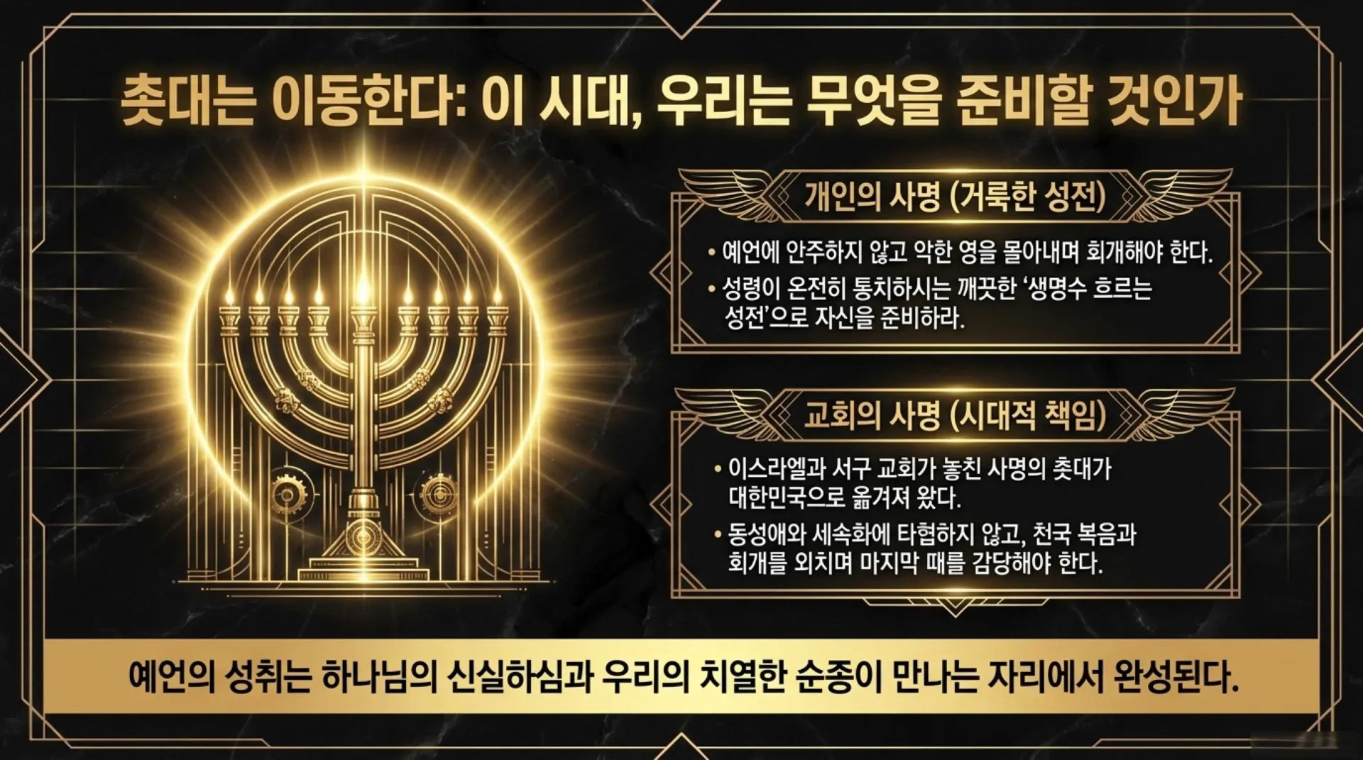 [기독론(167)] The_Celestial_Blueprint.pdf_12_vora.jpg.webp