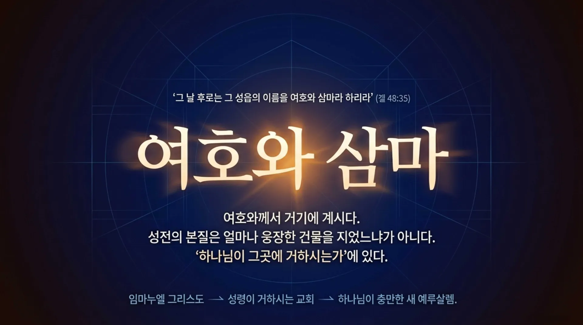 [기독론(167)] Ezekiel_s_Temple_Vision_Fulfilled.pdf_12_vora.jpg.webp