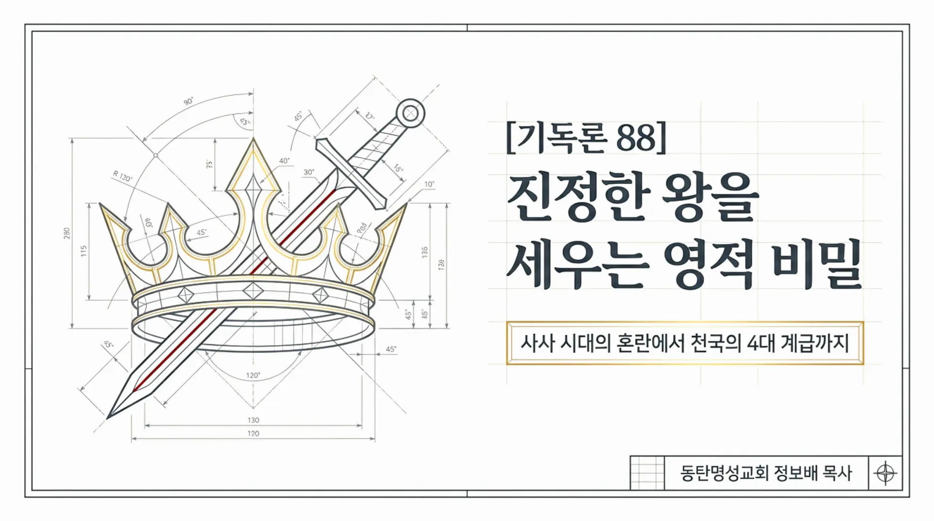[기독론(88)] Secrets_of_the_Heavenly_Ranks.pdf_1_vora.jpg.webp