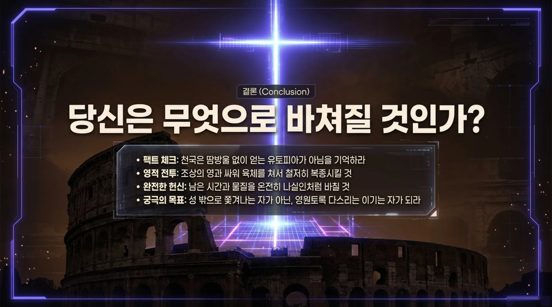 [기독론(88)] Preparing_the_True_King.pdf_11_vora.jpg.webp