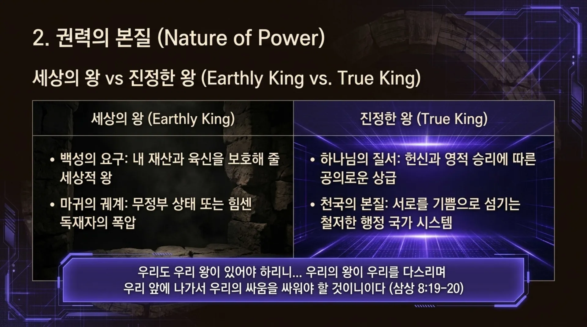 [기독론(88)] Preparing_the_True_King.pdf_3_vora.jpg.webp