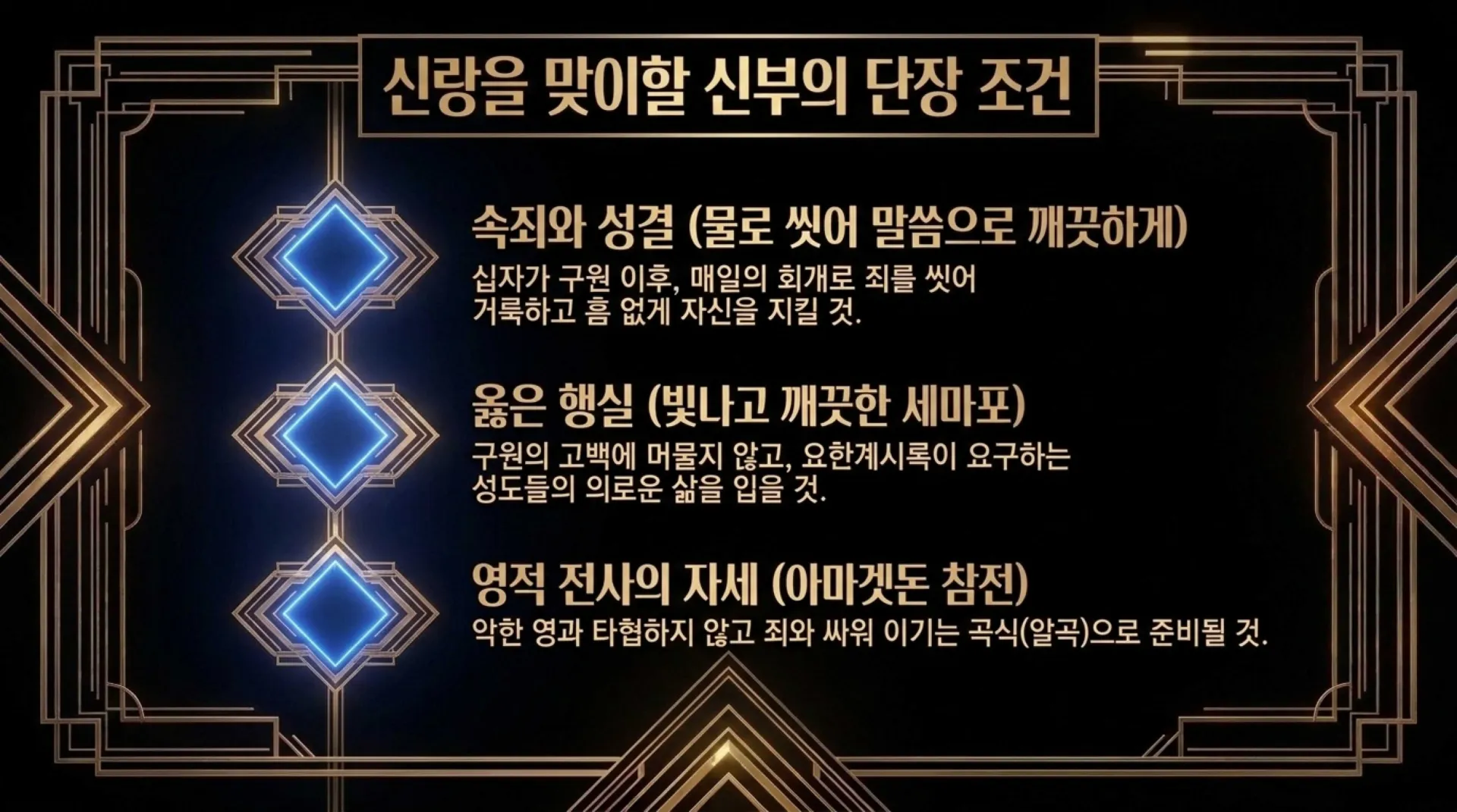 [기독론(201)] 호세아서에 나오는 그리스도의 예표(06) 영원한 신랑으로 다시 오실 여호와 하나님이신 우리 주 예수님(02)(호2:14~20)_2026-09- – 이미지 28