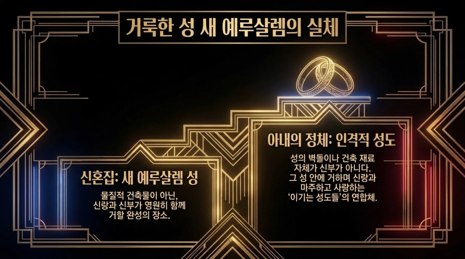 [기독론(201)] 호세아서에 나오는 그리스도의 예표(06) 영원한 신랑으로 다시 오실 여호와 하나님이신 우리 주 예수님(02)(호2:14~20)_2026-09- – 이미지 27