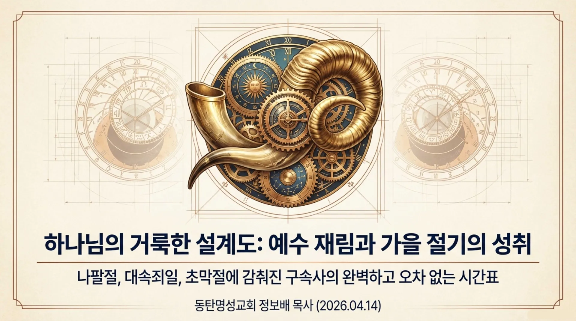 [기독론(66)] The_Second_Coming_Blueprint.pdf_1_vora.jpg.webp