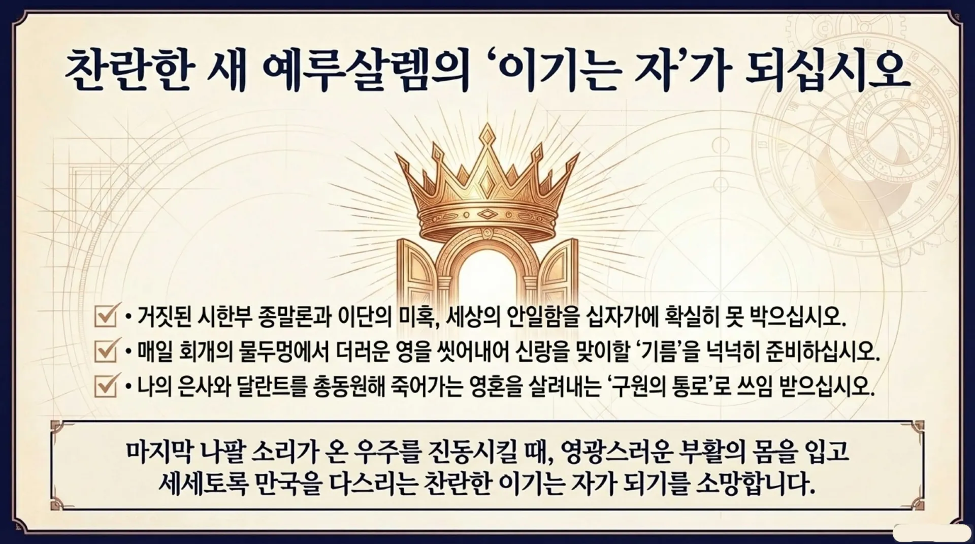 [기독론(66)] The_Second_Coming_Blueprint.pdf_13_vora.jpg.webp