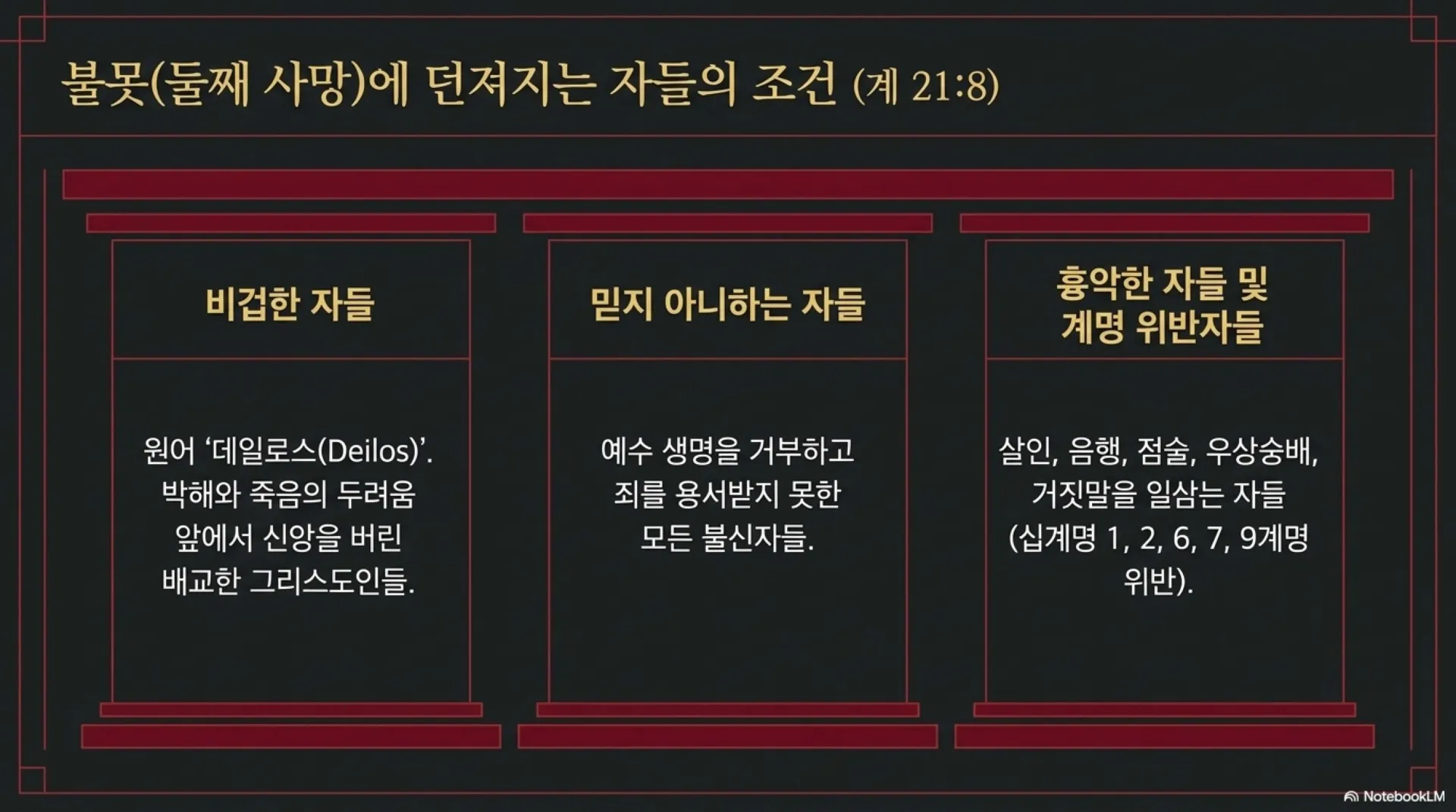 [생명책과행위책(09)] Eternity_Blueprint.pdf_9_vora.jpg.webp