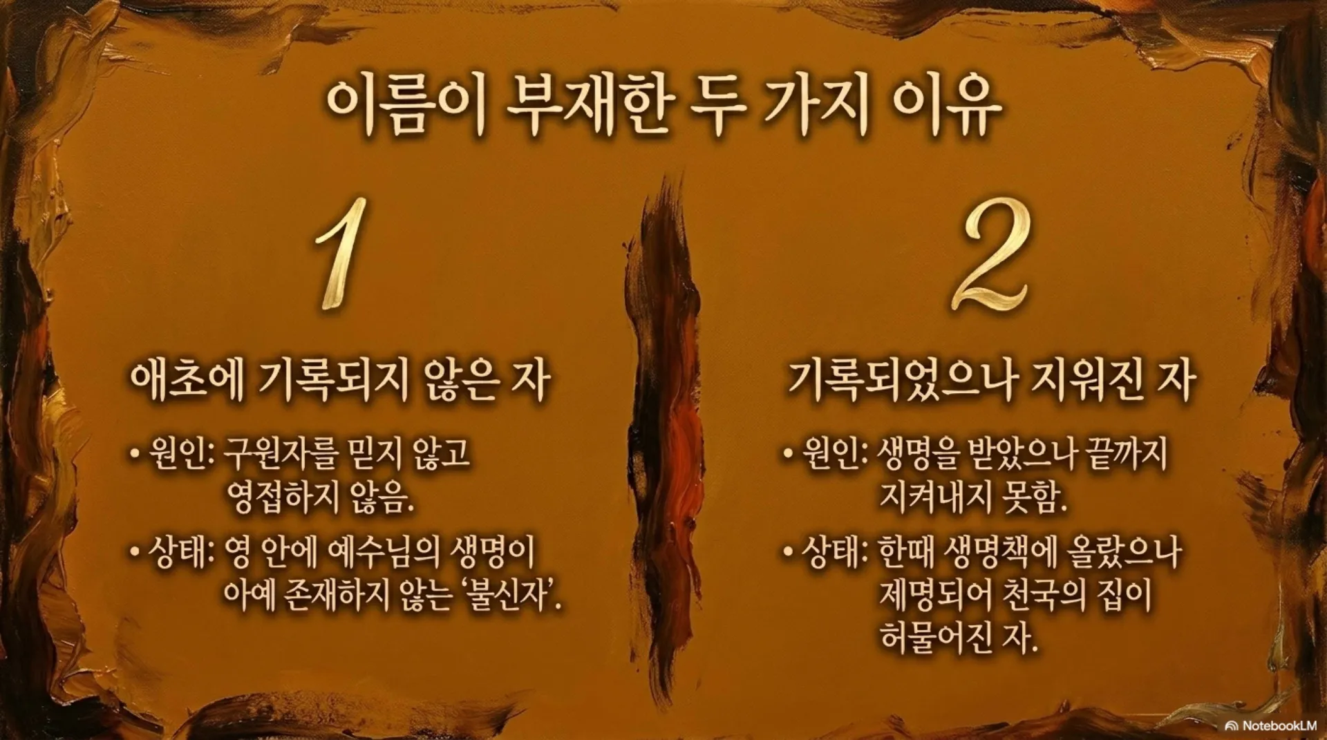 [생명책과행위책(09)] Eternal_Destinations.pdf_5_vora.jpg.webp