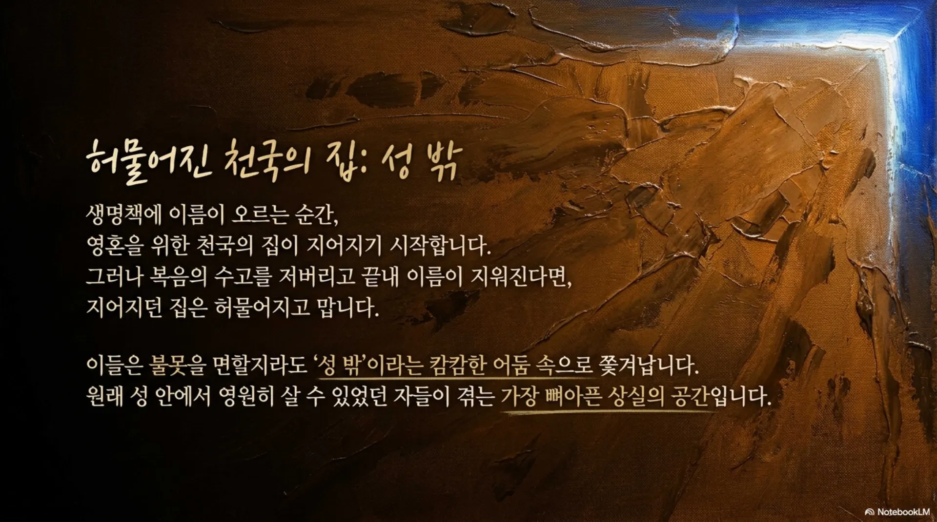 [생명책과행위책(09)] Eternal_Destinations.pdf_7_vora.jpg.webp