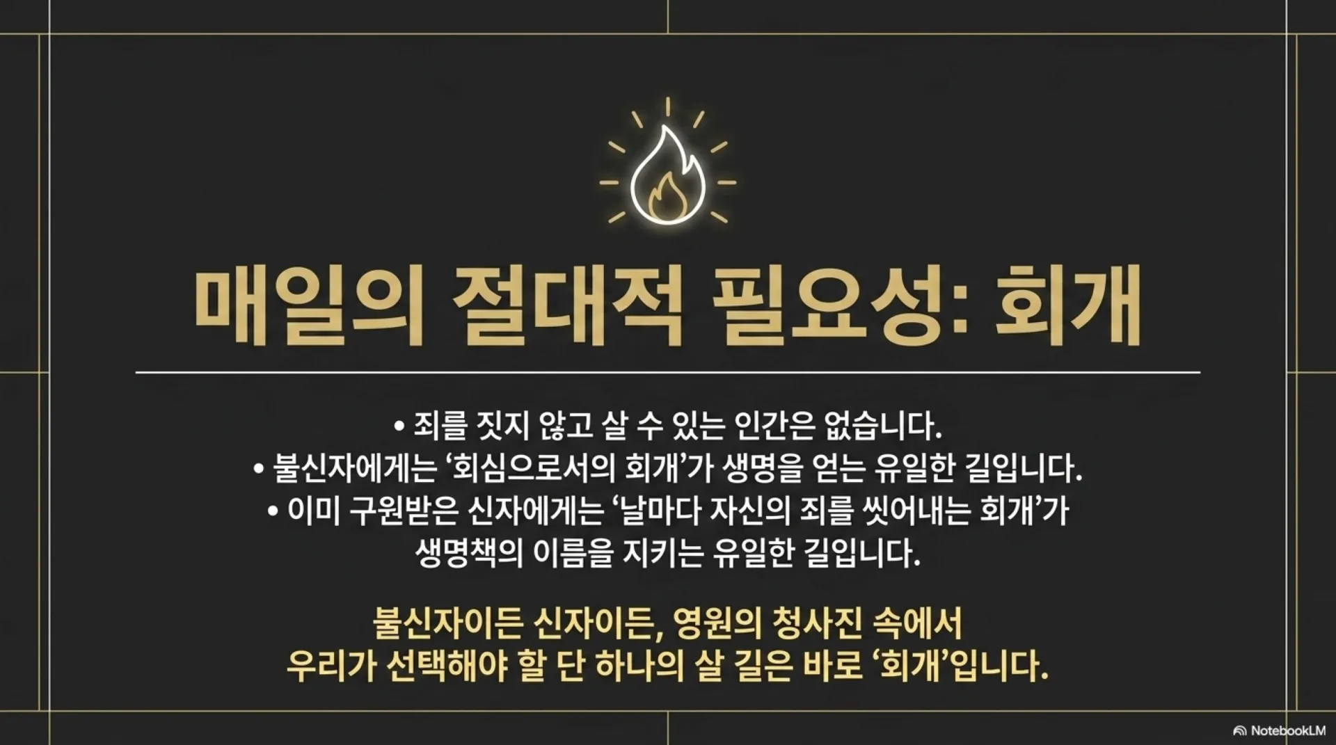 [생명책과행위책(09)] Eternity_Blueprint.pdf_12_vora.jpg.webp