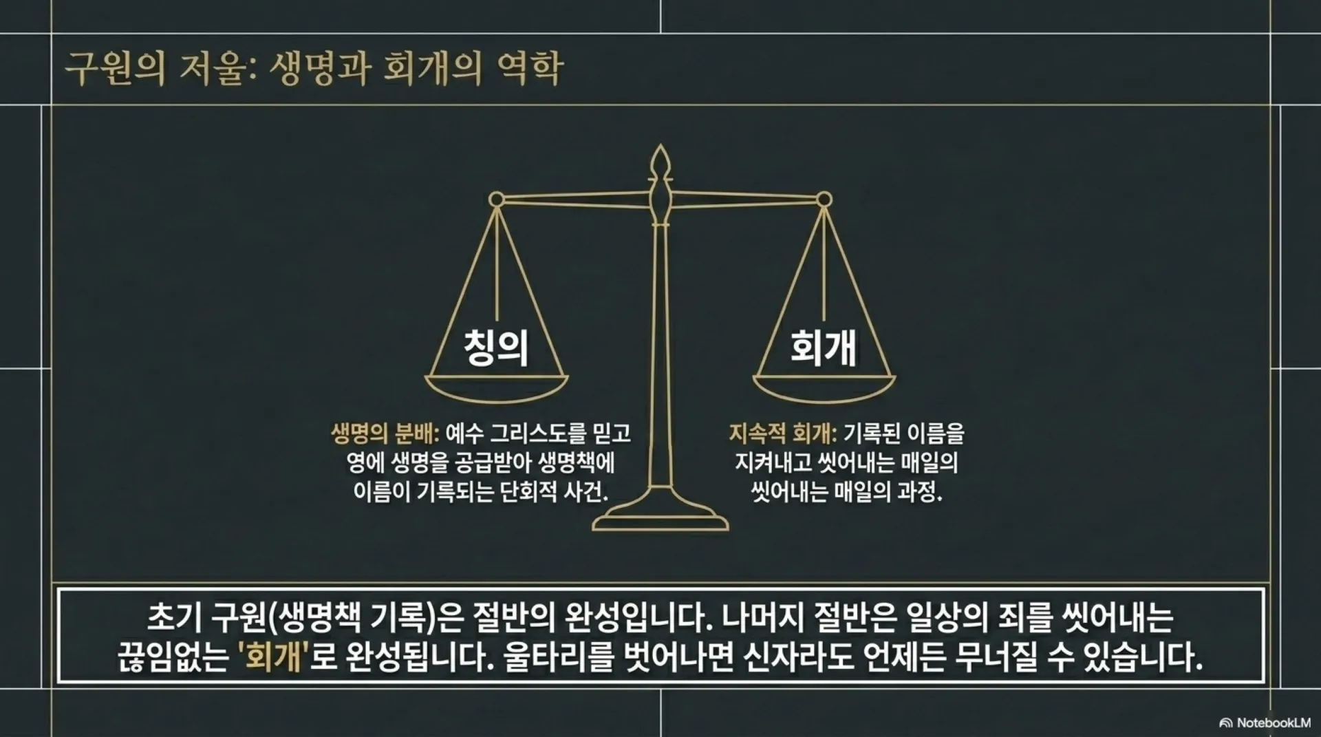 [생명책과행위책(09)] Eternity_Blueprint.pdf_11_vora.jpg.webp