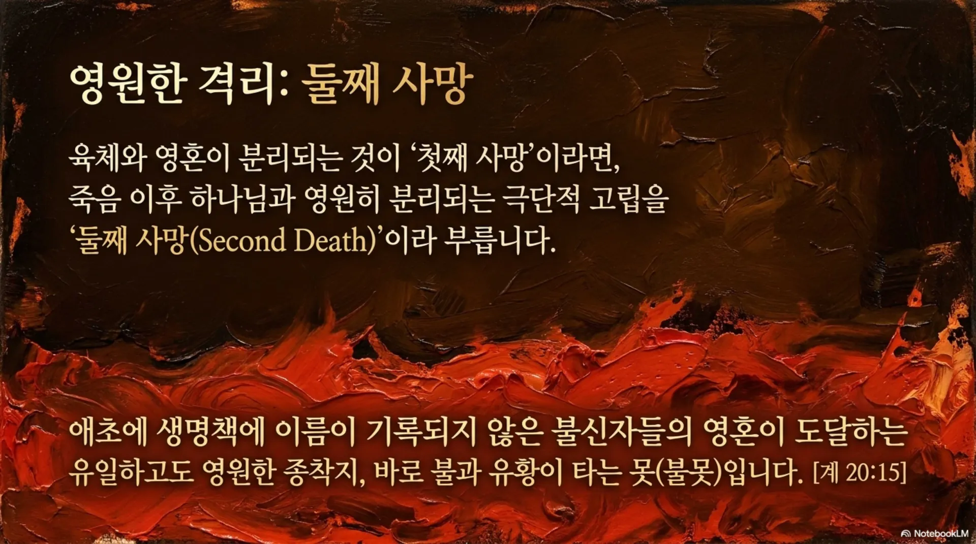 [생명책과행위책(09)] Eternal_Destinations.pdf_6_vora.jpg.webp